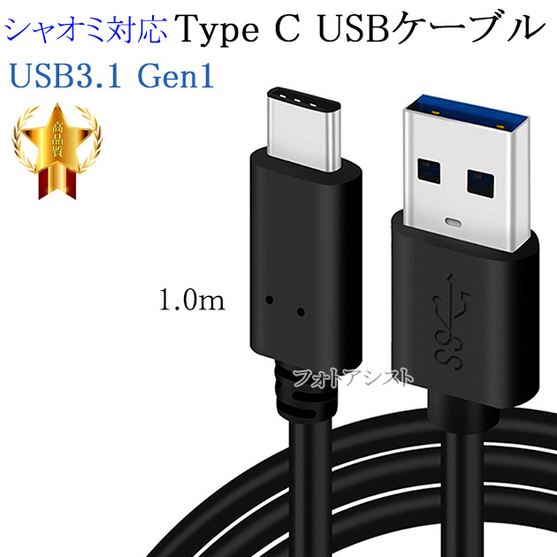 �y�݊��i�z Xiaomi �V���I�~ �Ή� Type-C�P�[�u��(A-C USB3.1  gen1  1�� ���F)   ���������y���[���ւ̏ꍇ�z