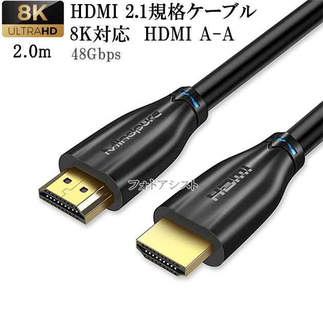 互換品】TCL対応 HDMI 2.1規格ケーブル 8K対応 A-A 2.0m 黒 : フォト