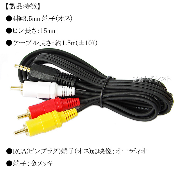 4極3.5mm-RCA変換AVケーブル 1.5m  L/R/G/V/結線(オス)-RCA(オス)赤・白・黄  15mmピン CTIA規格対応　送料無料【メール便の場合】｜kou511125｜06