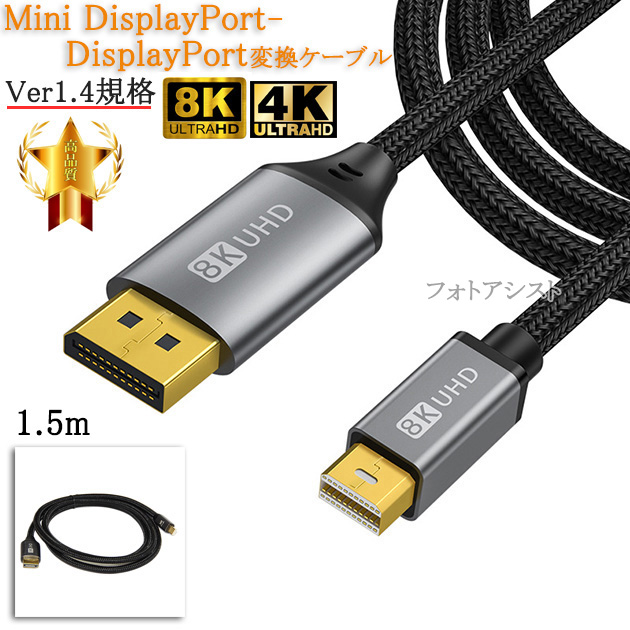 mini displayport 1.4 パソコン向けケーブルの人気商品・通販・価格