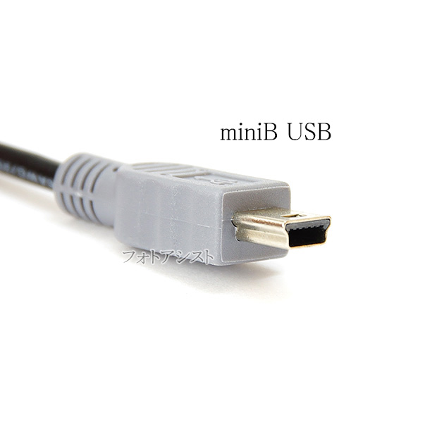 Nikon/ニコン対応 USB2.0ケーブル 【TypeC - miniBタイプ】 1.0m
