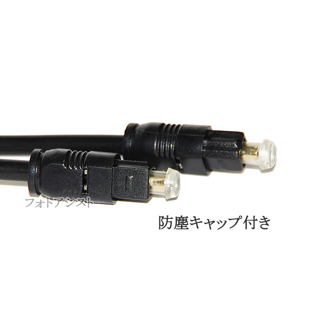 REGZA（レグザ） 【互換品】TOSHIBA/東芝対応 光デジタルケーブル 角型