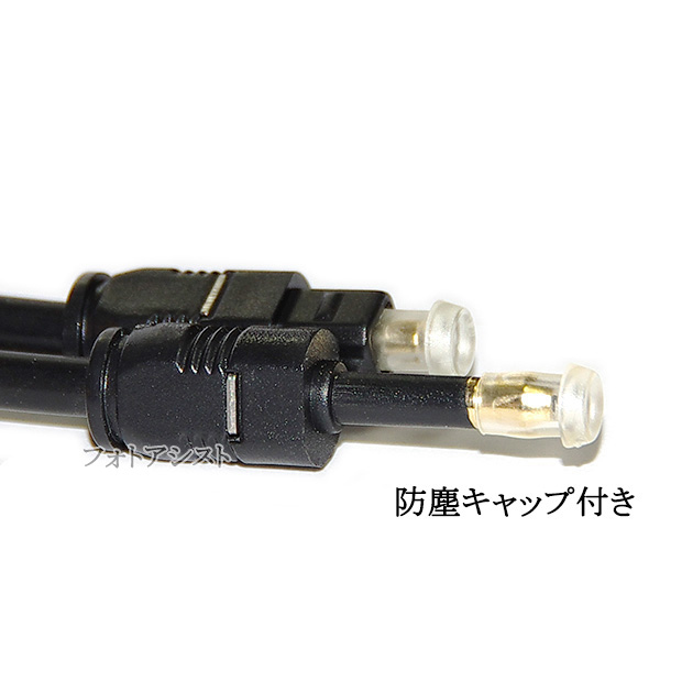 【互換品】SHARP/シャープ対応光デジタルケーブル  角型-丸型Mini-TOSLINK  1.0m  Part.3　送料無料【メール便の場合】｜kou511125｜16