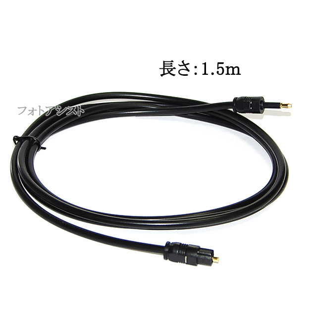 【互換品】LG電子対応光デジタルケーブル  角型-丸型Mini-TOSLINK  1.5m  Part.2　送料無料【メール便の場合】｜kou511125｜11