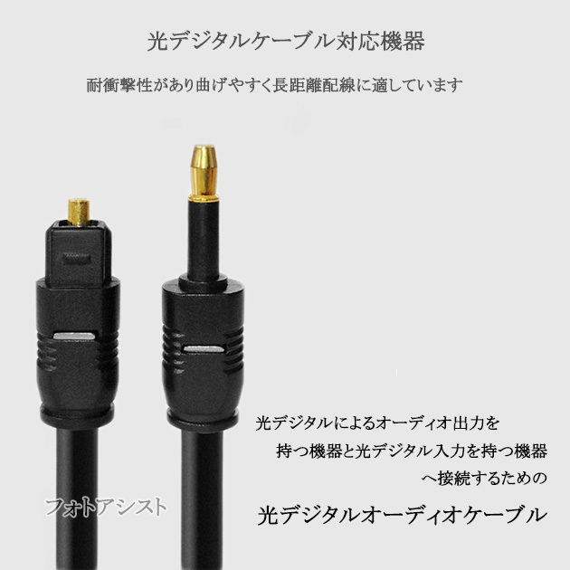 【互換品】YAMAHA/ヤマハ対応 光デジタルケーブル 角型-丸型Mini-TOSLINK 1.5m (OPTICAL・S/PDIF端子にも)  Part.1　送料無料【メール便の場合】