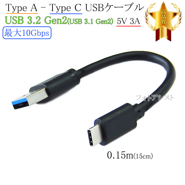 Logitec/ロジテック対応  (USB Type-C )　A-タイプC　0.15ｍ　USB3.2 Gen2  QuickCharge3.0対応　送料無料【メール便の場合】 | ロジテック
