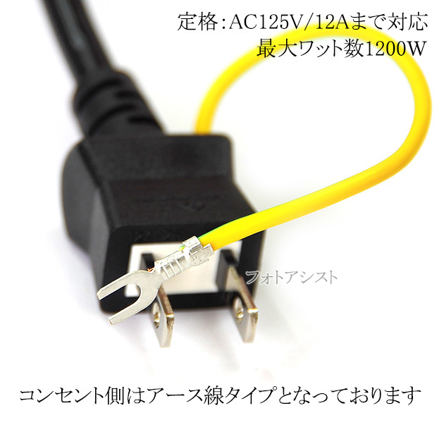 アース線タイプ AC電源ケーブル 1.8m 125v 12A IEC C13規格 3