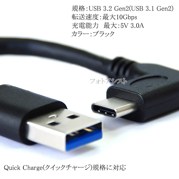 Logitec/ロジテック対応  (USB Type-C )　A-タイプC　0.15ｍ L字型コネクタ　USB3.2 Gen2  QuickCharge3.0対応 | ロジテック | 03