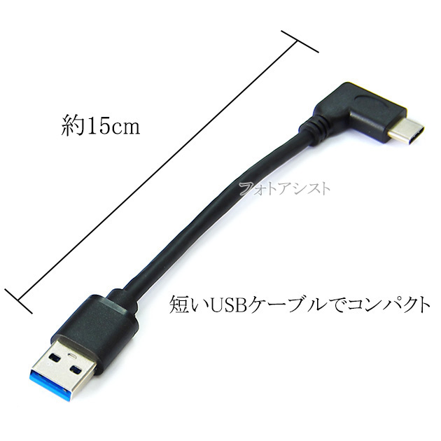 Logitec/ロジテック対応  (USB Type-C )　A-タイプC　0.15ｍ L字型コネクタ　USB3.2 Gen2  QuickCharge3.0対応 | ロジテック | 07