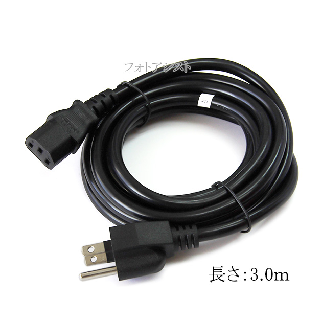 アース棒タイプ AC電源ケーブル 3.0m 125v 12A IEC C13規格 3ピン