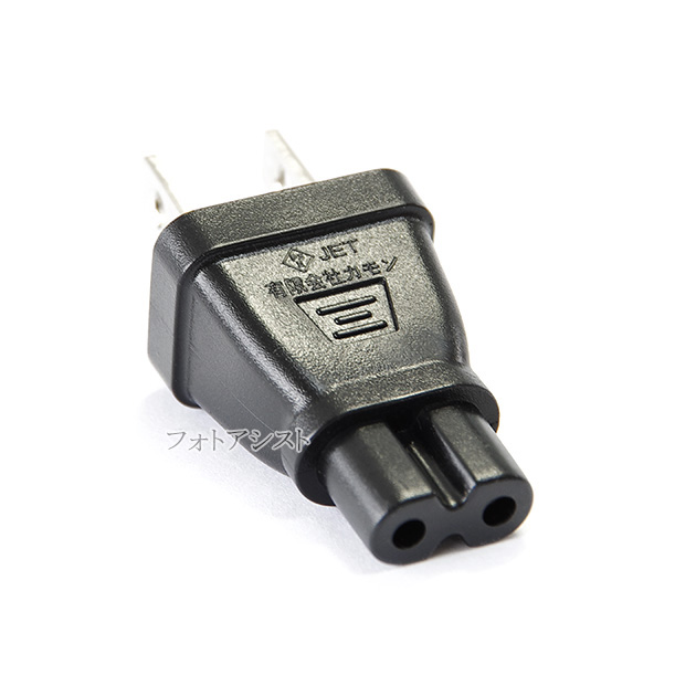 電源変換プラグ メガネ型→コンセント ストレートタイプ(12A/125V