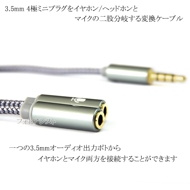 3.5mm 4極ミニプラグをイヤホン・ヘッドホンとマイクへ二股分岐する