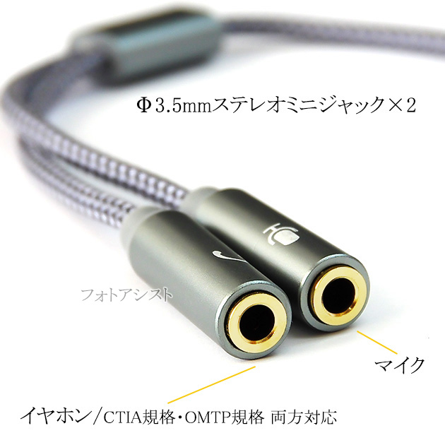 3.5mm 4極ミニプラグをイヤホン・ヘッドホンとマイクへ二股分岐する