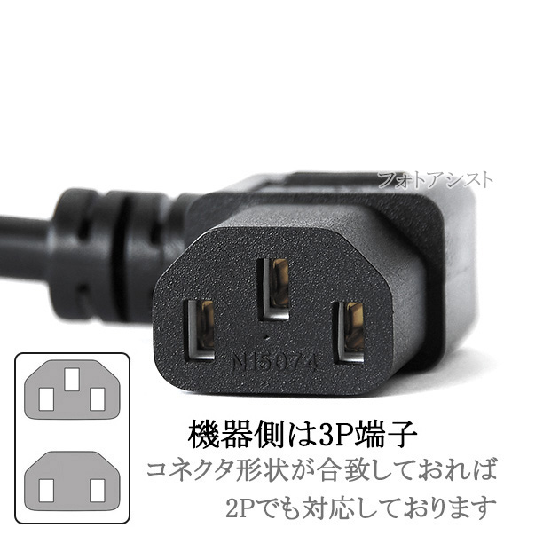 EPSON/エプソン対応 電源変換ケーブル 3ピンオス L字型 - 3ピンメス