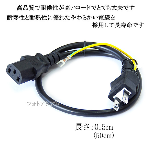 SONY/ソニー対応 アース線付き AC電源ケーブル 0.5m(50cm) 125v 7A