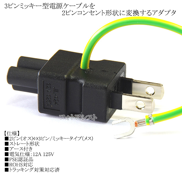 電源変換プラグ ネズミ型→コンセント ストレートタイプ(12A/125V