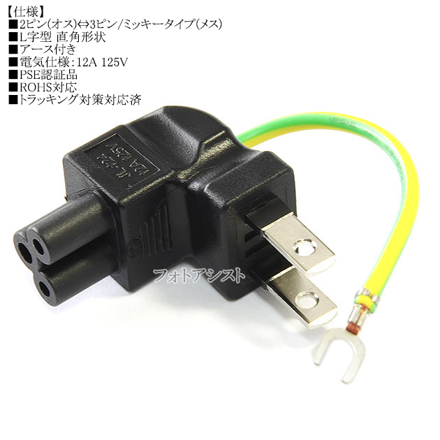 電源変換プラグ ネズミ型→コンセント 直角タイプ(12A/125V) 送料無料