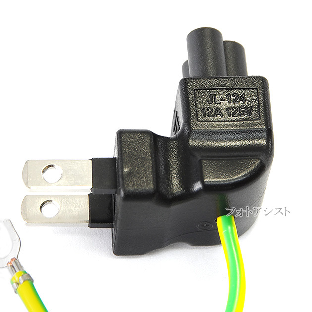 電源変換プラグ ネズミ型→コンセント 直角タイプ(12A/125V) 送料無料