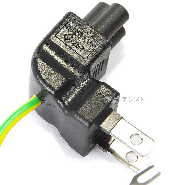 電源変換プラグ ネズミ型→コンセント 直角タイプ(12A/125V) 送料無料