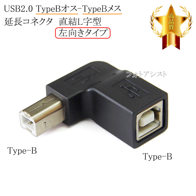 USB2.0 TypeB�I�X-TypeB���X  �����R�l�N�^  ����L���^ �������^�C�v  ���������y���[���ւ̏ꍇ�z