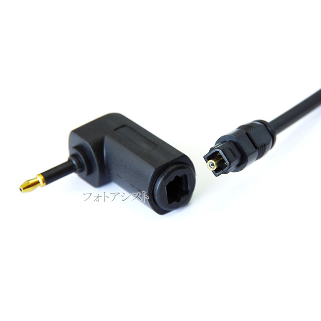 光デジタルケーブル変換アダプタ 【角型-丸型(光ミニプラグ)：L字型