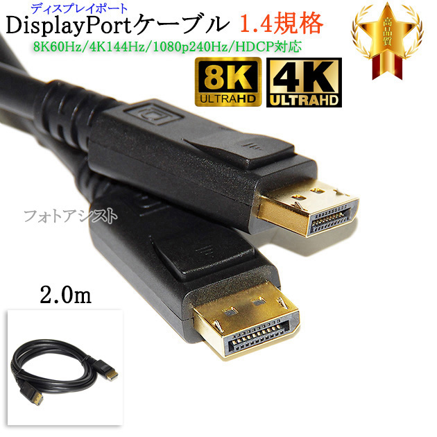 displayport ケーブル 2.0の人気商品・通販・価格比較 - 価格.com