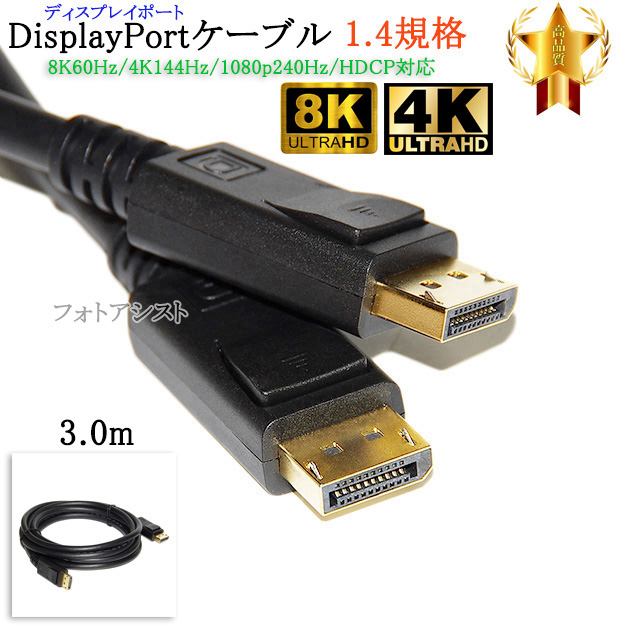 NEC 【互換品】NEC対応 DisplayPortケーブル 3.0m バージョン