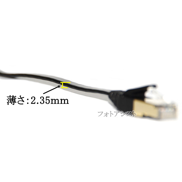 【互換品】SHARP/シャープ対応 LANケーブル　カテゴリ7準拠 30ｍ  平型フラットタイプ STPシールド  RJ45  より線  Part.3　送料無料【メール便の場合】｜kou511125｜05