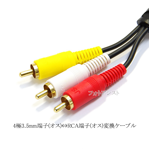 4極3.5mm-RCA変換AVケーブル 3.0m R/L/V/G結線(オス)-RCA(オス