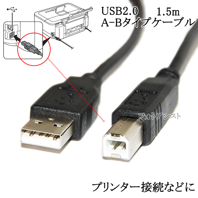 EPSON エプソン対応 USB2.0ケーブル A-Bタイプ 1.5m  Part.6  プリンター接続などに 【USBCB2・VX-U120などの互換品】 プリンターケーブル｜kou511125｜06