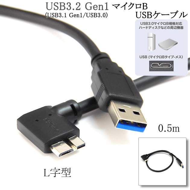 USB3.0 MicroB USBP[u L^ 0.5m@A-}CNB   y[ւ̏ꍇz
