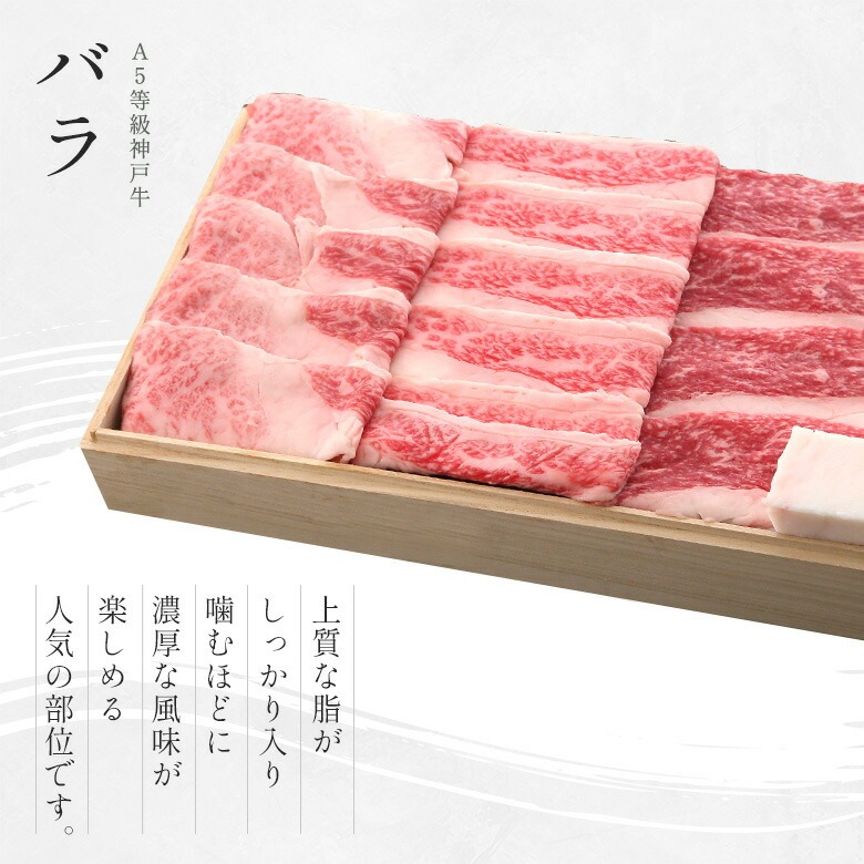 神戸牛ギフトセット 8千円 すきやき（バラ・プレミアム霜降りもも）400g | 神戸ビーフ | 01