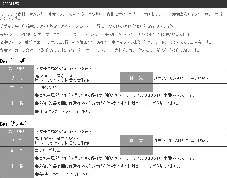 インターホンカバー表札「CASAシリーズ Basil（バジル） : basil