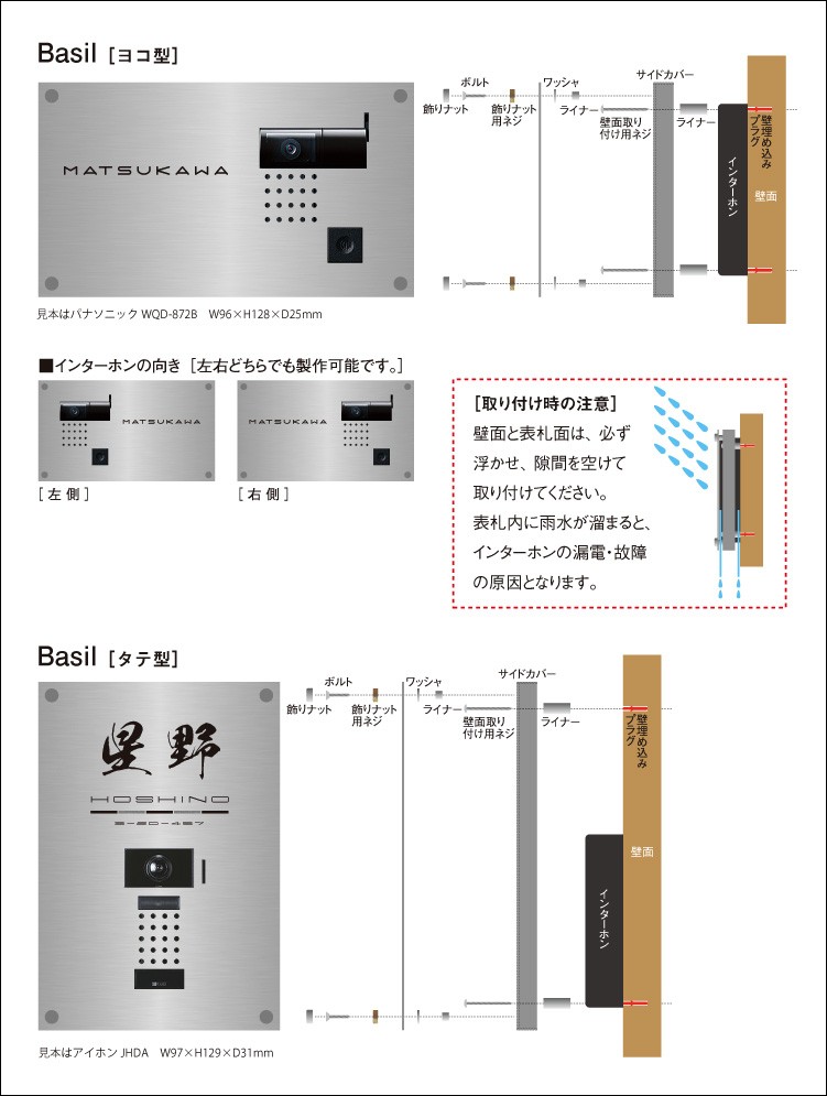 インターホンカバー表札「CASAシリーズ Basil（バジル） : basil