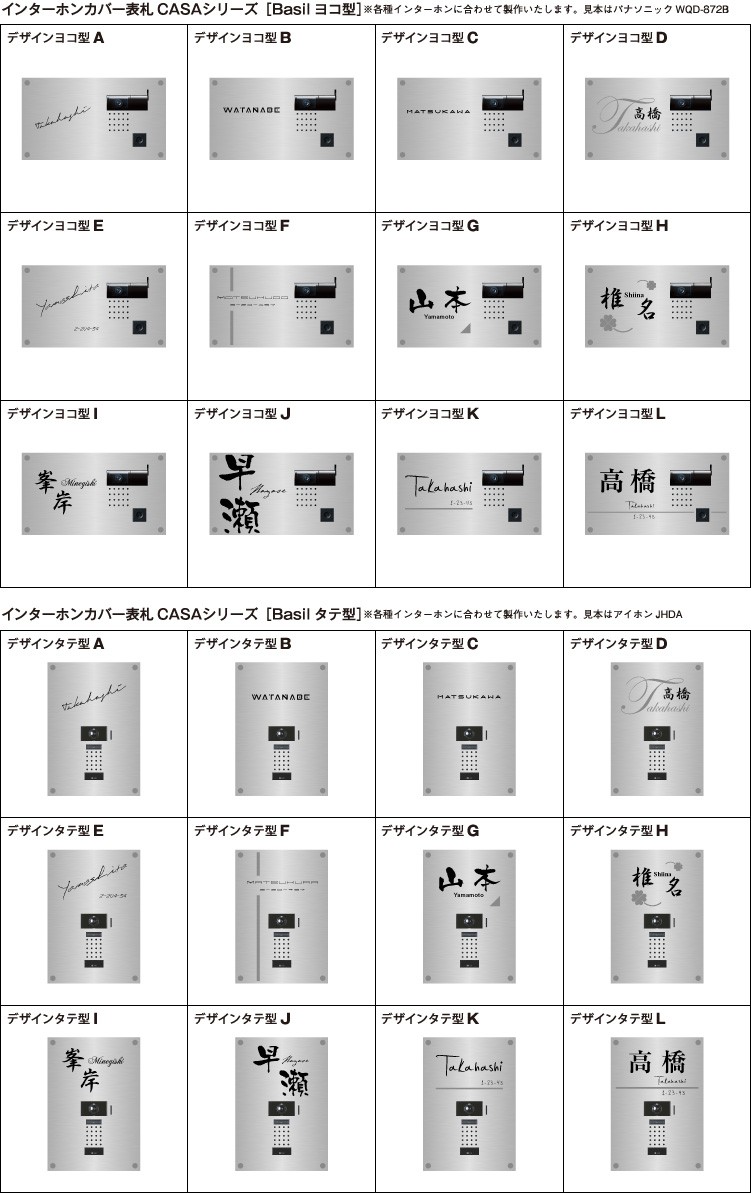 インターホンカバー表札「CASAシリーズ Basil（バジル） : basil