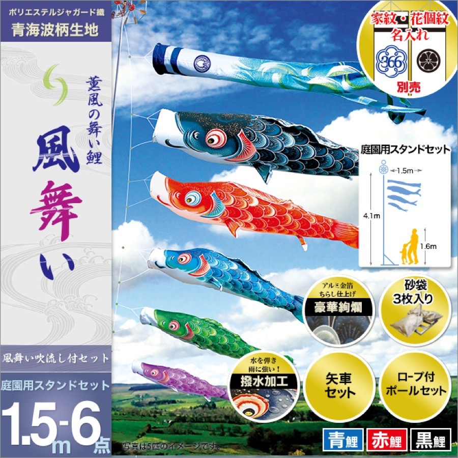 鯉のぼり 庭園用 徳永 【2019年新作】 鯉幟 家紋・名前入可能（矢車