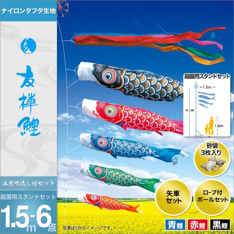 鯉のぼり 庭園用 徳永 【2019年新作】 鯉幟 セット各種（矢車・ポール