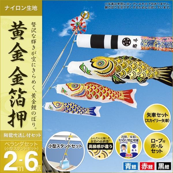 鯉のぼり ベランダ用 村上 鯉幟 ベランダセット 家紋・名前入れ・お顔 
