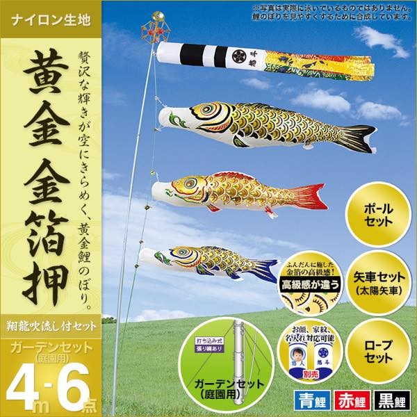 鯉のぼり 庭園用 村上 鯉幟 ガーデンセット 「黄金 金箔押4m6点セット」 :12mr-hk4-6g-syo:人形広場 雛人形・五月人形専門店 -  通販 - Yahoo!ショッピング
