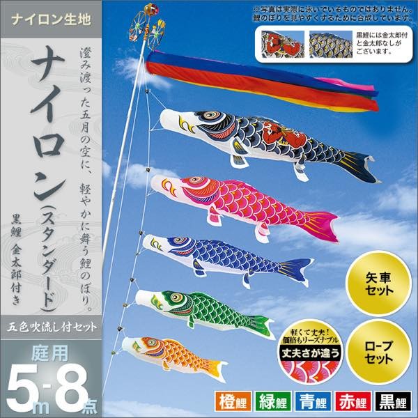 鯉のぼり 庭園用 村上 鯉幟 「ナイロン 5m8点セット 」 : 人形広場