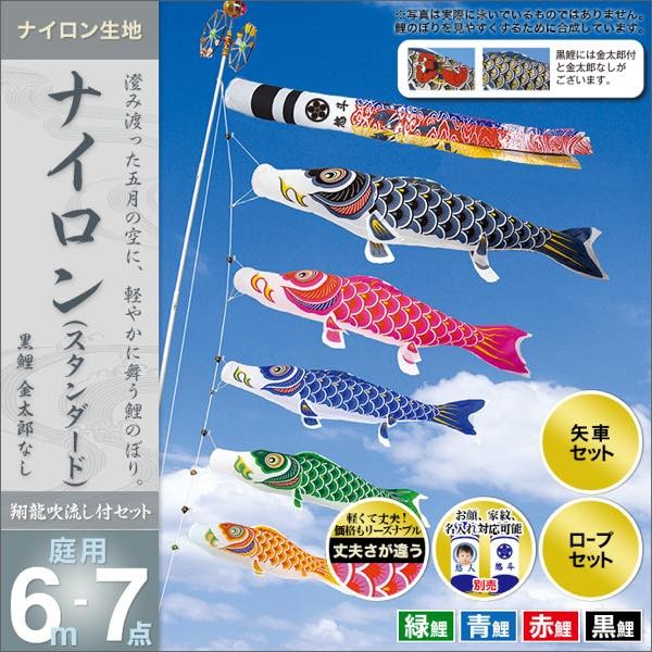 新品☆ナイロン製 鯉のぼり 3m 6点セット 鯉のぼり 庭園用 村上 鯉幟 家紋入れ・名前入れ・お顔写真入れ可能