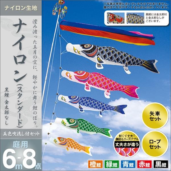 鯉のぼり 庭園用 村上 鯉幟 「ナイロン 6m8点セット 」 : 人形広場