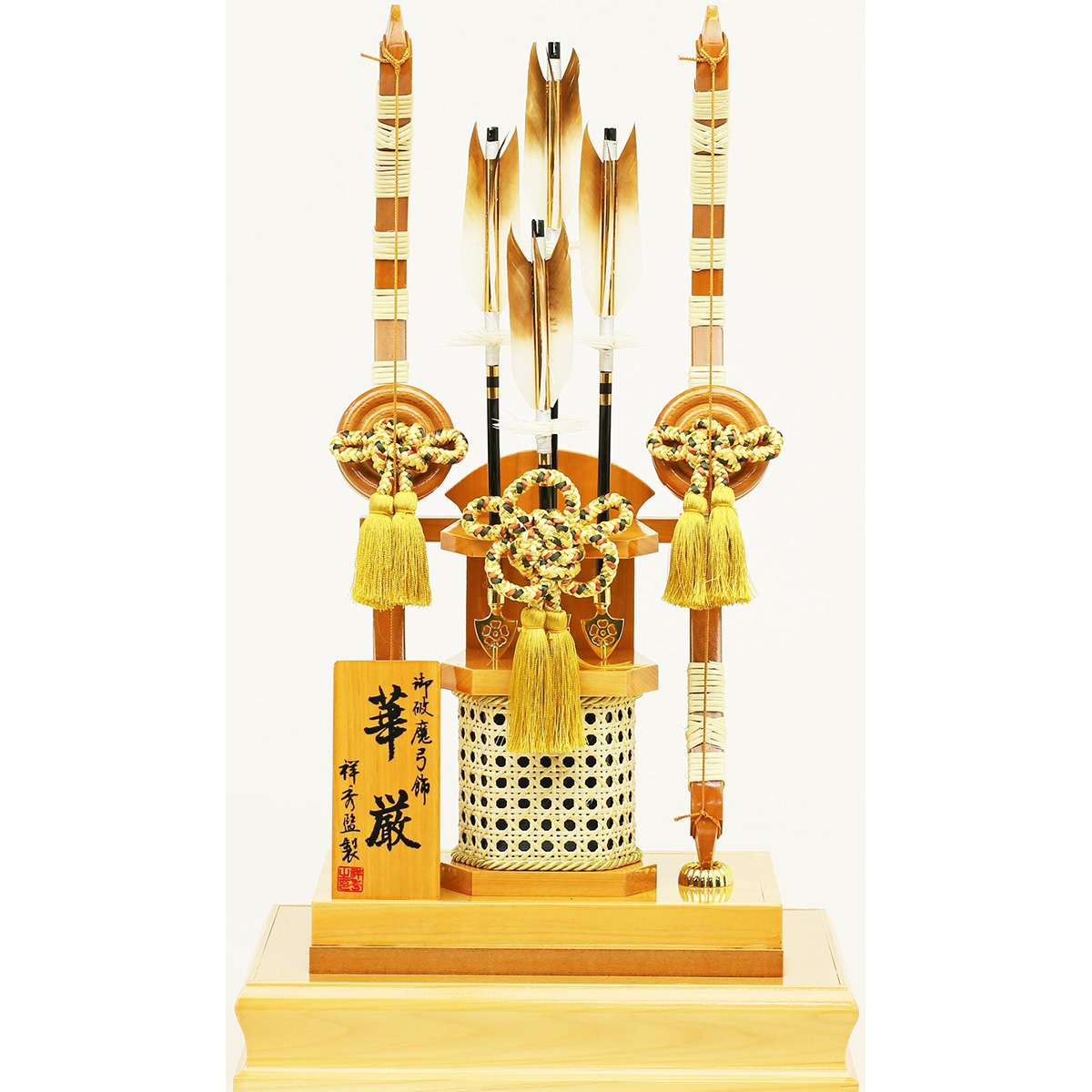 破魔弓 初正月 正月飾り ケース飾り 18号 工房天祥オリジナル監製 華厳