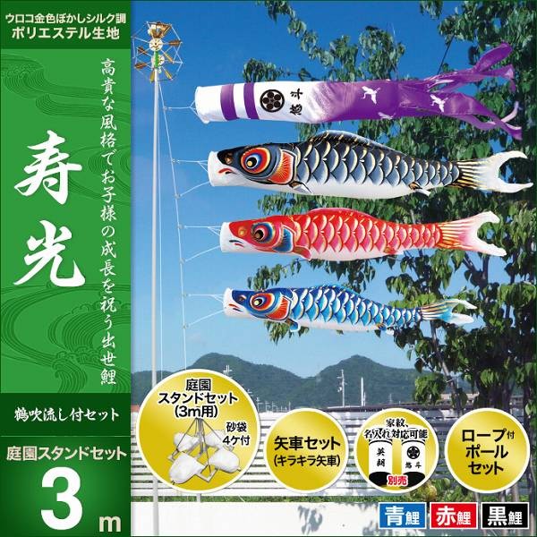 こいのぼり 庭園用 キング印 鯉幟 2019年新作 寿光 庭園スタンド