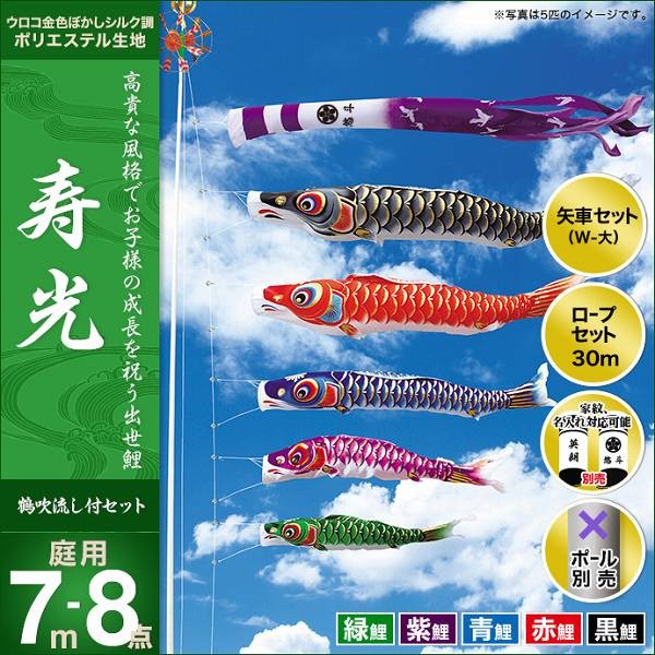 こいのぼり 庭園用 キング印 鯉幟 2019年新作 寿光 7m 5匹8点セット