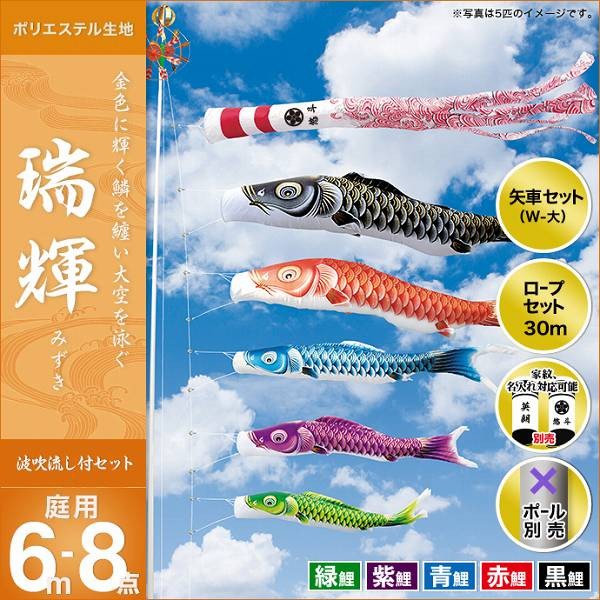 こいのぼり 庭園用 キング印 鯉幟 2019年新作 瑞輝 6m 5匹8点セット