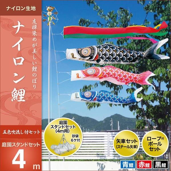 こいのぼり 庭園用 キング印 鯉幟 2019年新作 ナイロン鯉 庭園スタンド