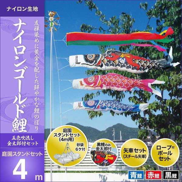 こいのぼり 庭園用 キング印 鯉幟 2019年新作 ナイロンゴールド鯉（金