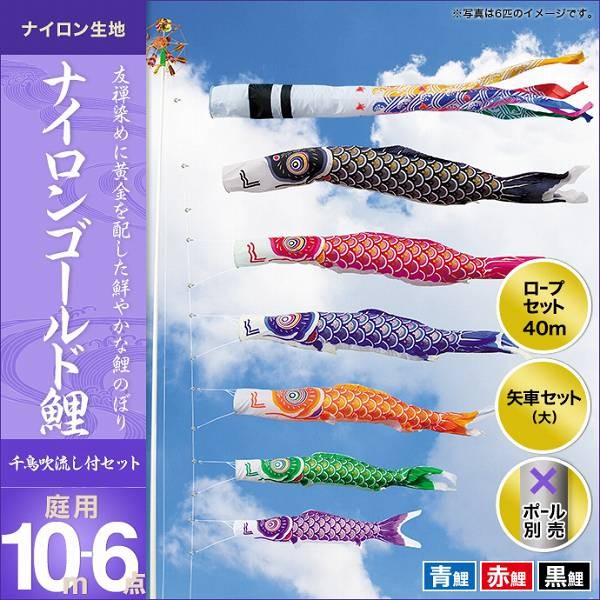 4点まとめ売り ゴールデン鯉 8mセット 吹き流し こいのぼり 五月 節句 こいのぼり 庭園用 キング印 鯉幟 2019年新作 ナイロンゴールド鯉