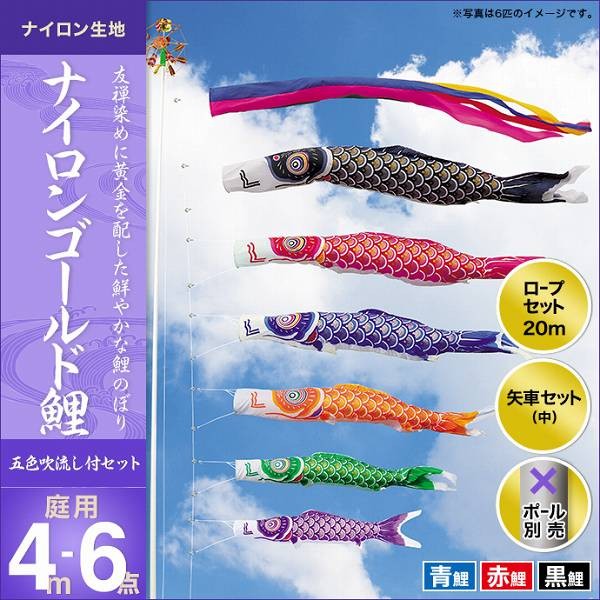 こいのぼり 庭園用 キング印 鯉幟 2019年新作 ナイロンゴールド鯉 4m 3